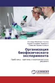 Organizaciya biofizicheskogo jexperimenta : Problemy - prichiny i vozmozhnosti ih resheniya （2016. 220 S. 220 mm）