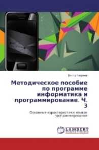 Metodicheskoe posobie po programme informatika i programmirovanie. Ch. 3 : Osnovnye harakteristiki yazykov programmirovaniya （2016. 240 S. 220 mm）