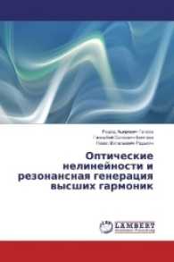 Opticheskie nelinejnosti i rezonansnaya generaciya vysshih garmonik （2017. 280 S. 22 cm）