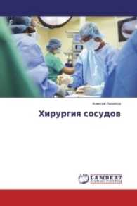 Hirurgiya sosudov （2016. 264 S. 220 mm）