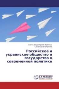Rossijskoe i ukrainskoe obshhestvo i gosudarstvo v sovremennoj politike （2017. 64 S. 220 mm）