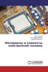 Materialy i jelementy jelektronnoj tehniki （2017. 332 S. 220 mm）