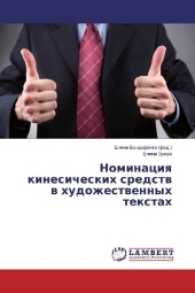 Nominaciya kinesicheskih sredstv v hudozhestvennyh textah （2017. 112 S. 220 mm）