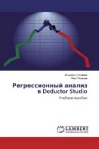 Regressionnyj analiz v Deductor Studio : Uchebnoe posobie （2017. 128 S. 220 mm）