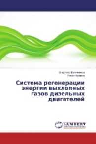 Sistema regeneracii jenergii vyhlopnyh gazov dizel'nyh dvigatelej （2017. 64 S. 220 mm）