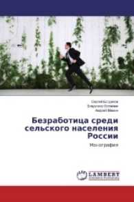 Bezrabotica sredi sel'skogo naseleniya Rossii : Monografiya （2017. 176 S. 220 mm）