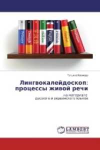 Lingvokalejdoskop: processy zhivoj rechi : na materiale russkogo i ukrainskogo yazykov （2017. 316 S. 220 mm）