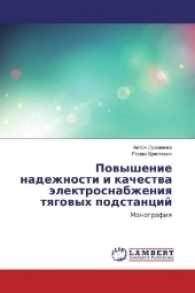 Povyshenie nadezhnosti i kachestva jelektrosnabzheniya tyagovyh podstancij : Monografiya （2017. 188 S. 220 mm）