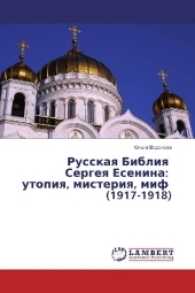 Russkaya Bibliya Sergeya Esenina: utopiya, misteriya, mif (1917-1918) （2017. 96 S. 220 mm）