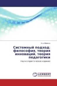 Sistemnyj podhod: filosofiya, teoriya innovacij, teoriya pedagogiki : Nauchno-prakticheskoe izdanie （2017. 68 S. 220 mm）