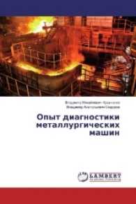 Opyt diagnostiki metallurgicheskih mashin （2017. 172 S. 220 mm）