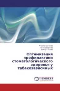 Optimizaciya profilaktiki stomatologicheskogo zdorov'ya u tabakozavisimyh （2017. 116 S. 220 mm）