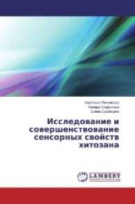 Issledovanie i sovershenstvovanie sensornyh svojstv hitozana （2017. 68 S. 220 mm）