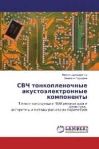 SVCh tonkoplenochnye akustojelektronnye komponenty : Tipy i konstrukcii FBAR rezonatorov i fil'trov, algoritmy i metody rascheta ih parametrov （2017. 108 S. 220 mm）