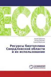 Resursy biotopliva Sverdlovskoj oblasti i ih ispol'zovanie （2017. 292 S. 220 mm）