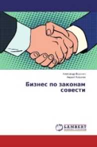Biznes po zakonam sovesti （2017. 296 S. 220 mm）