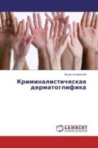 Kriminalisticheskaya dermatoglifika （2017. 160 S. 220 mm）