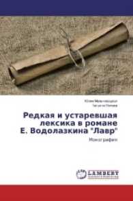 Redkaya i ustarevshaya lexika v romane E. Vodolazkina "Lavr" : Monografiya （2017. 192 S. 220 mm）