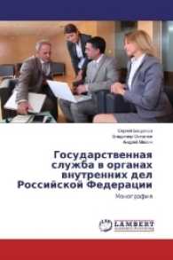 Gosudarstvennaya sluzhba v organah vnutrennih del Rossijskoj Federacii : Monografiya （2017. 112 S. 220 mm）