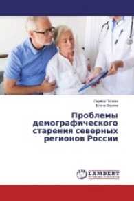 Problemy demograficheskogo stareniya severnyh regionov Rossii （2017. 160 S. 220 mm）
