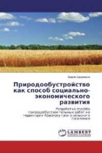 Prirodoobustrojstvo kak sposob social'no-jekonomicheskogo razvitiya : Razrabotka sposoba prirodoobustroitel'nyh rabot na territorii Krasnokutskogo sel'skogo poseleniya （2017. 52 S. 220 mm）