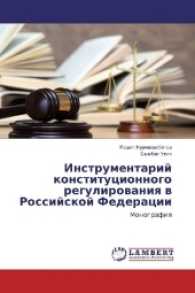 Instrumentarij konstitucionnogo regulirovaniya v Rossijskoj Federacii : Monografiya （2017. 232 S. 220 mm）
