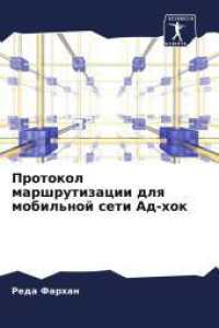 Protokol marshrutizacii dlq mobil'noj seti Ad-hok （2024. 80 S. 220 mm）