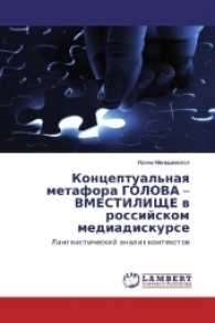 Konceptual'naya metafora GOLOVA - VMESTILIShhE v rossijskom mediadiskurse : Lingvisticheskij analiz kontextov （2017. 60 S. 220 mm）