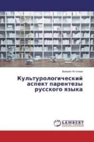 Kul'turologicheskij aspekt parentezy russkogo yazyka （2017. 164 S. 220 mm）