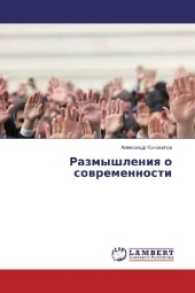 Razmyshleniya o sovremennosti （2017. 60 S. 220 mm）