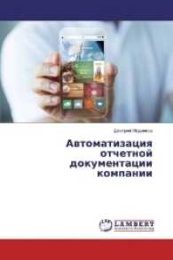 Avtomatizaciya otchetnoj dokumentacii kompanii （2017. 68 S. 220 mm）