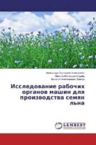 Issledovanie rabochih organov mashin dlya proizvodstva semyan l'na （2017. 148 S. 220 mm）