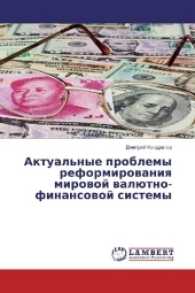 Aktual'nye problemy reformirovaniya mirovoj valjutno-finansovoj sistemy （2017. 104 S. 220 mm）