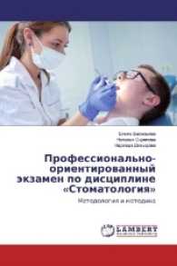 Professional'no-orientirovannyj jekzamen po discipline "Stomatologiya" : Metodologiya i metodika （2017. 116 S. 220 mm）