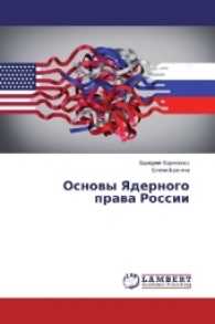 Osnovy Yadernogo prava Rossii （2017. 272 S. 220 mm）