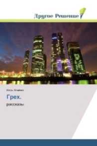 Greh : rasskazy （2017. 132 S. 220 mm）