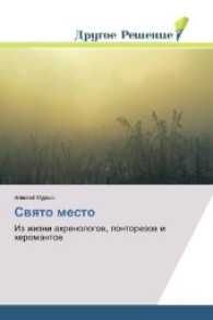 Svyato mesto : Iz zhizni ahrenologov, pontorezov i heromantov （2017. 280 S. 220 mm）