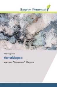 AntiMarx : kritika "Kapitala" Marxa （2017. 296 S. 220 mm）