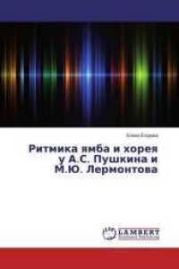 Ritmika qmba i horeq u A.S. Pushkina i M.Ju. Lermontowa （2019. 52 S. 220 mm）