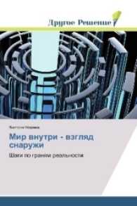 Mir vnutri - vzglyad snaruzhi : Shagi po granyam real'nosti （2017. 140 S. 220 mm）