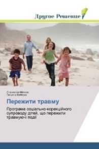 Perezhiti travmu : Programa soc al'no-korekc jnogo suprovodu d tej, shho perezhili travmujuch pod （2017. 76 S. 220 mm）