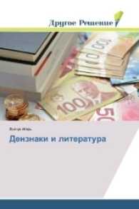 Denznaki i literatura （2017. 80 S. 220 mm）