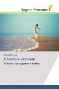 Prostye istorii : O zhizni, sostradanii i ljubvi. （2017. 152 S. 220 mm）
