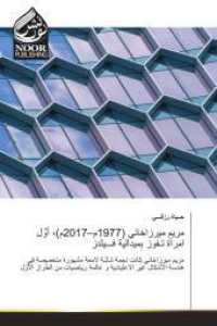 ???? ????????? (1977?-2017?)? ????? ????? ????? ????????? ???????? （2025. 60 S. 220 mm）