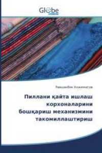 Titel in russischer Sprache （2022. 144 S. 220 mm）