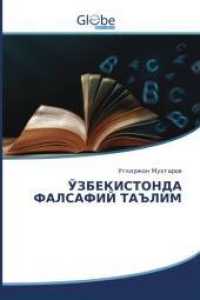 Titel in russischer Sprache （2022. 152 S. 220 mm）