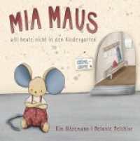 MIA MAUS : will heute nicht in den Kindergarten （2022. 40 S. 210 mm）