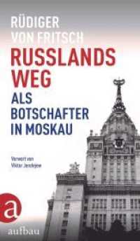 Russlands Weg : Als Botschafter in Moskau. Vorw. v. Viktor Jerofejew （4. Aufl. 2020. 349 S. 215.00 mm）