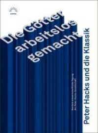 "Die Götter arbeitslos gemacht". Peter Hacks und die Klassik : Sechste wissenschaftliche Tagung der Peter-Hacks-Gesellschaft （2014. 144 S. 220 mm）