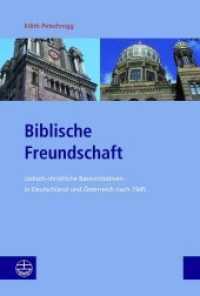 Biblische Freundschaft : Jüdisch-christliche Basisinitiativen in Deutschland und Österreich nach 1945 （2018. 592 S. 23 cm）